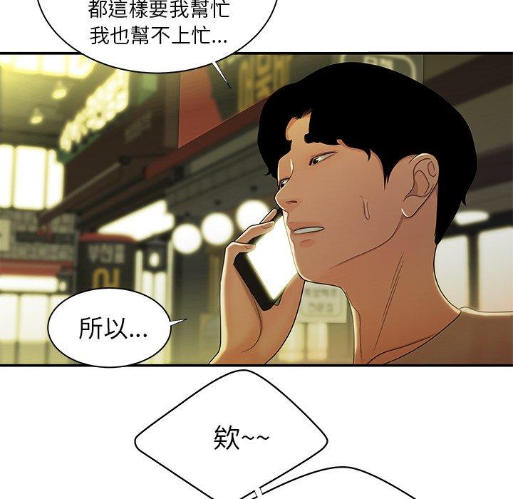 絕命陷阱 第 48 話 第99页