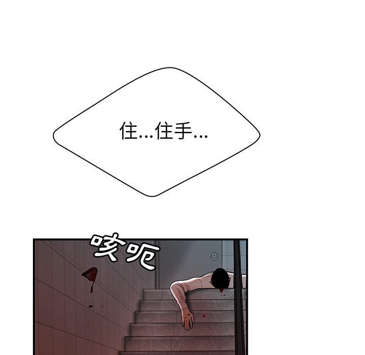絕命陷阱 第 48 話 第11页