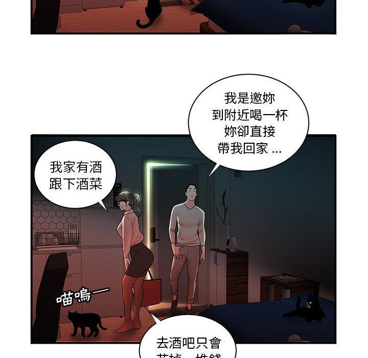 絕命陷阱 第 49 話 第6页