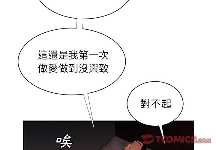 絕命陷阱 第 50 話 第3页