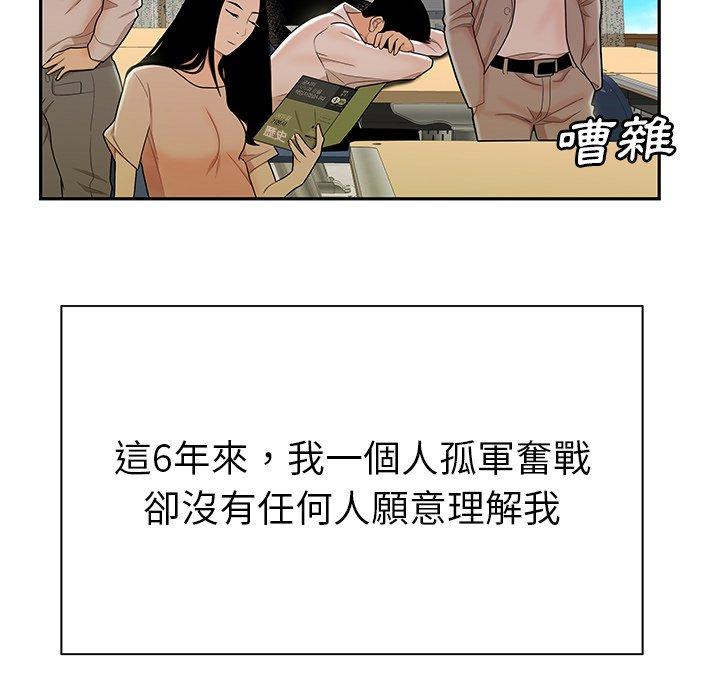 絕命陷阱 第 50 話 第29页