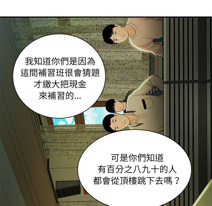 絕命陷阱 第 50 話 第52页