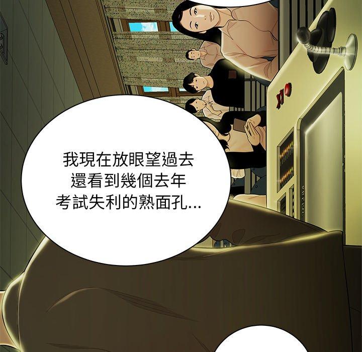 絕命陷阱 第 50 話 第53页