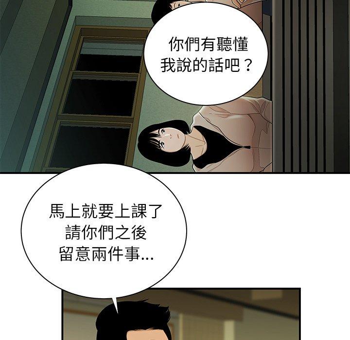 絕命陷阱 第 50 話 第55页