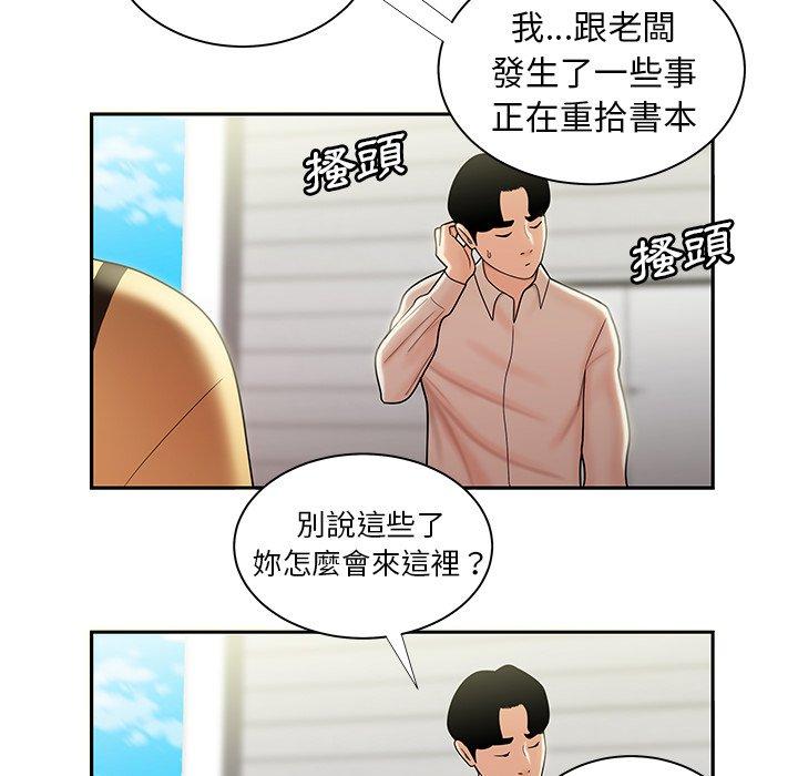 絕命陷阱 第 50 話 第85页