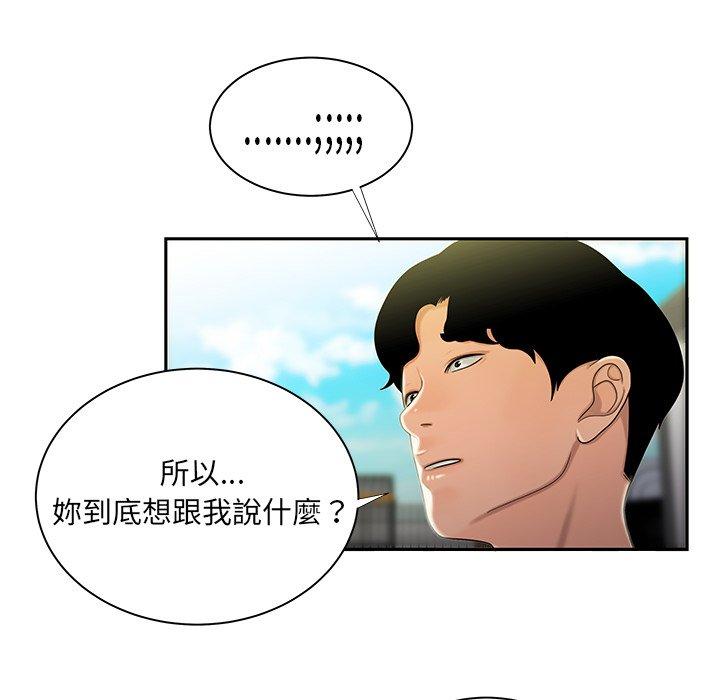 絕命陷阱 第 50 話 第94页