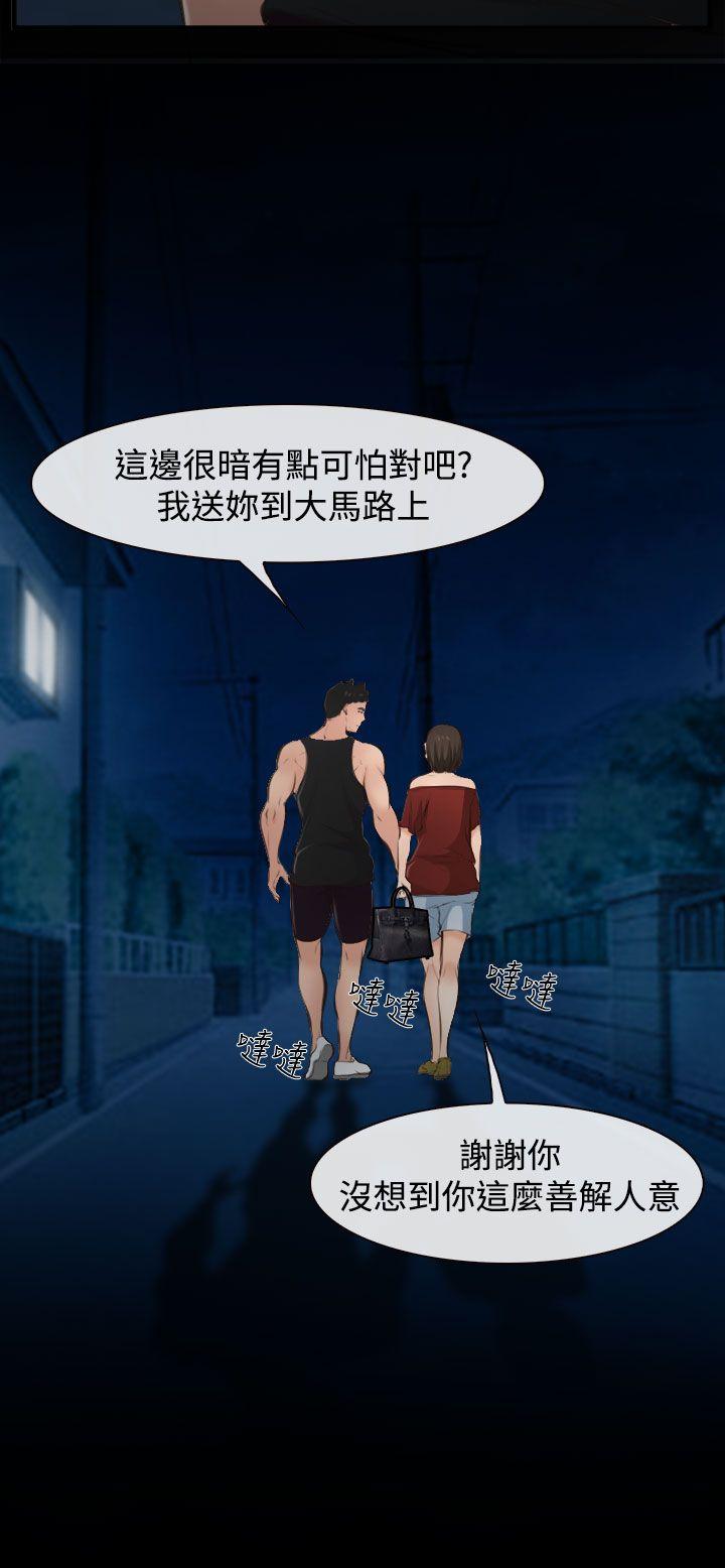 他与她 第10話 第27页