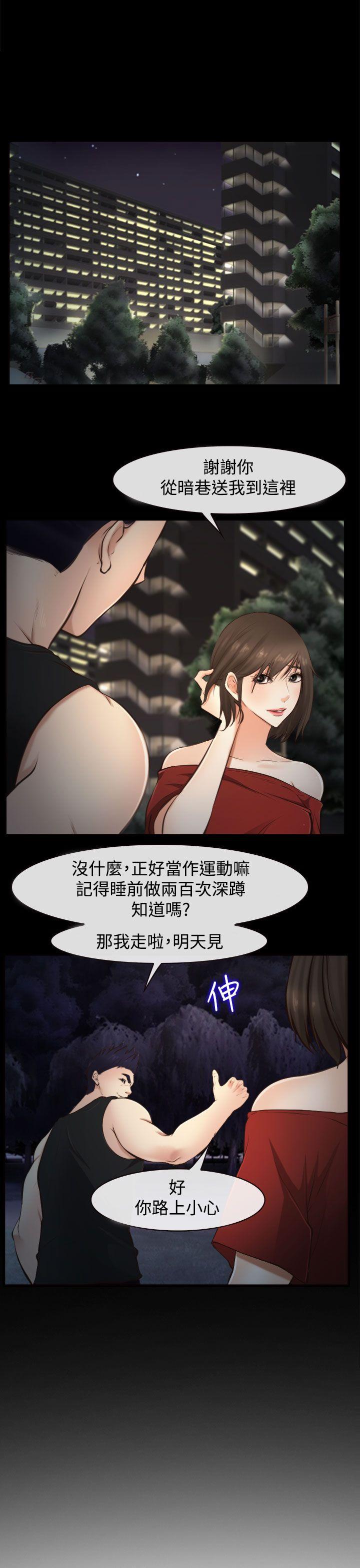 他与她 第11話 第4页
