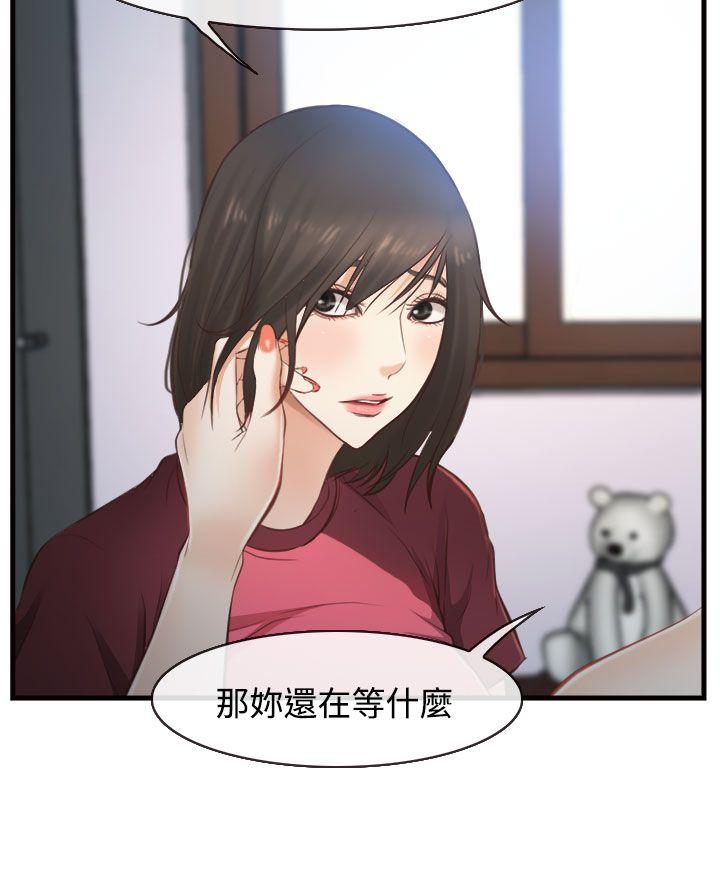 他与她 第11話 第29页