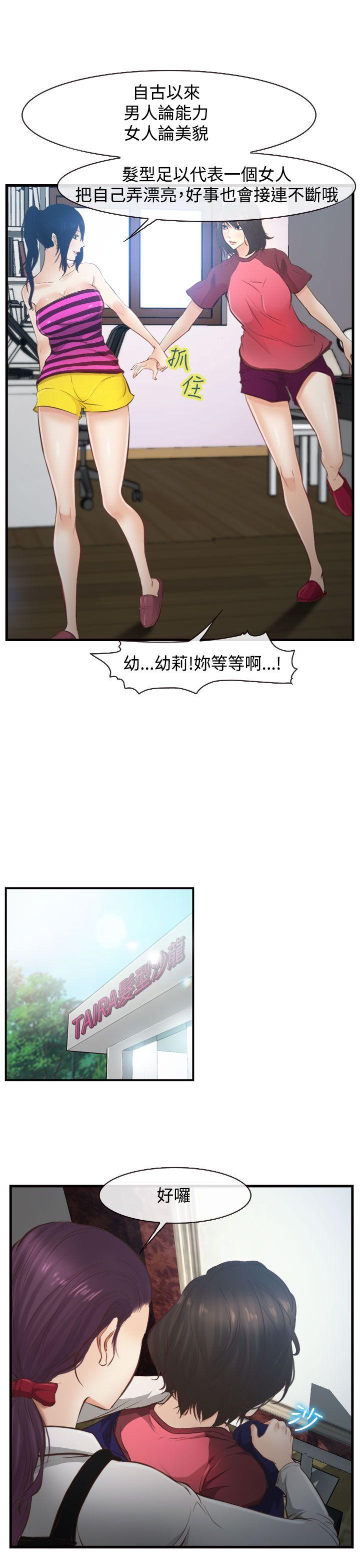 他与她 第11話 第30页