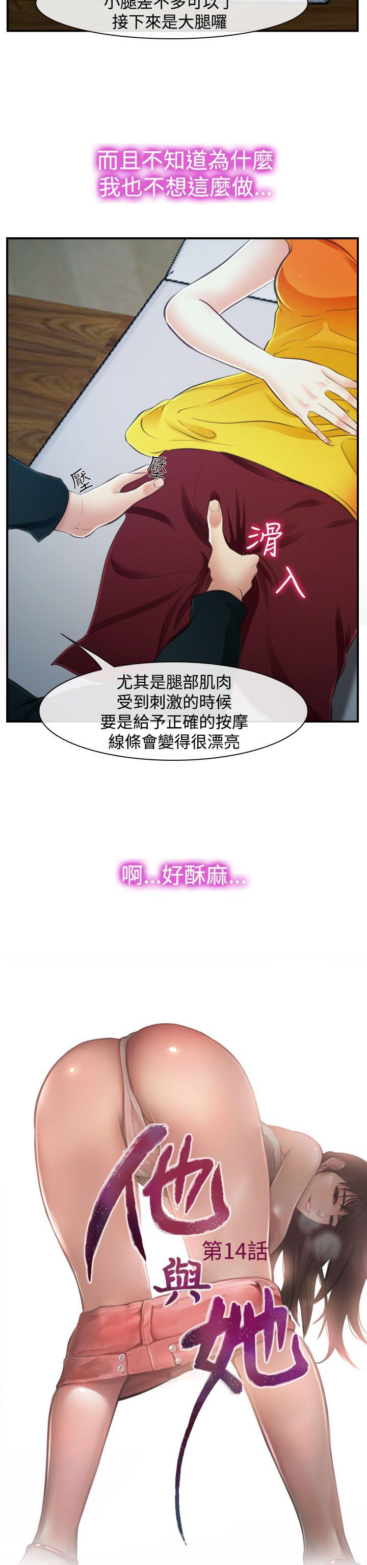 他与她 第14話 第10页