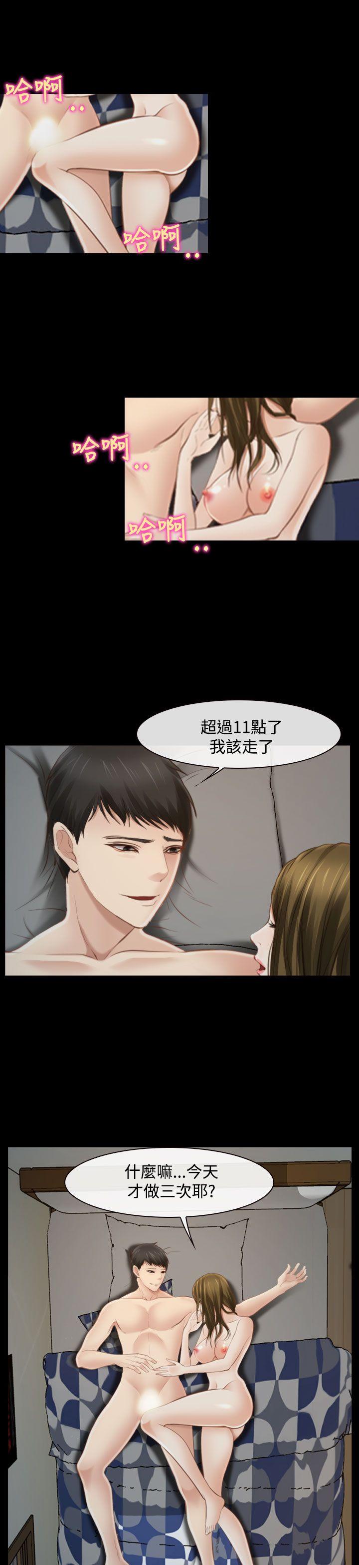 他与她 第15話 第16页