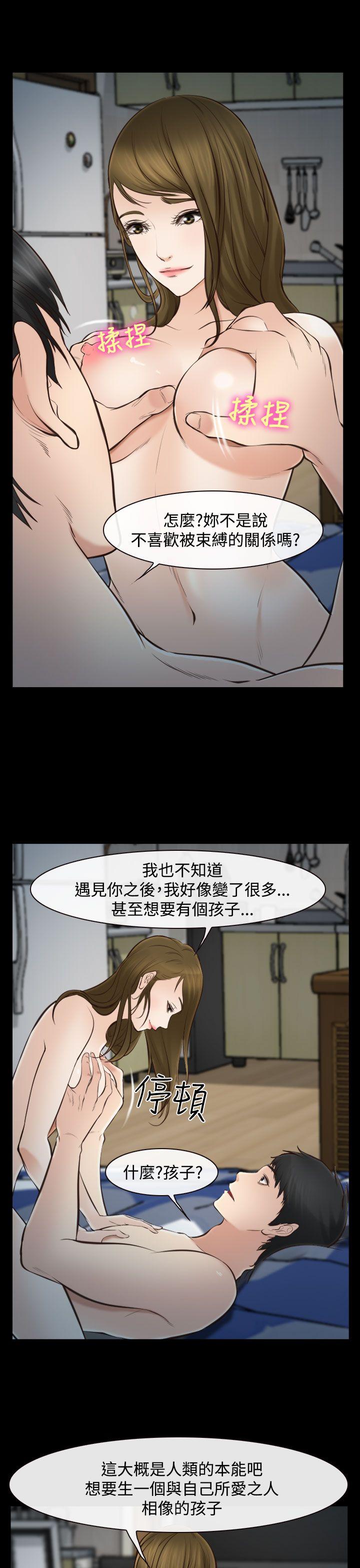 他与她 第15話 第20页
