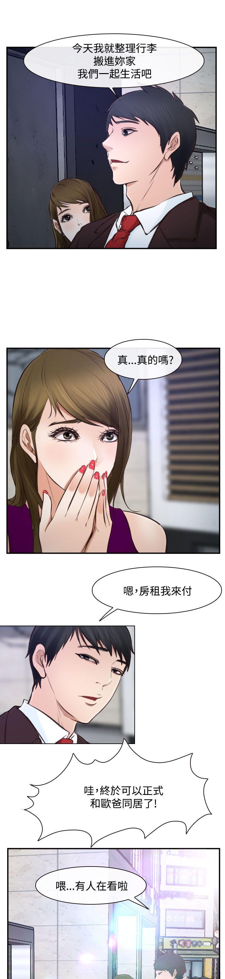 他与她 第16話 第24页