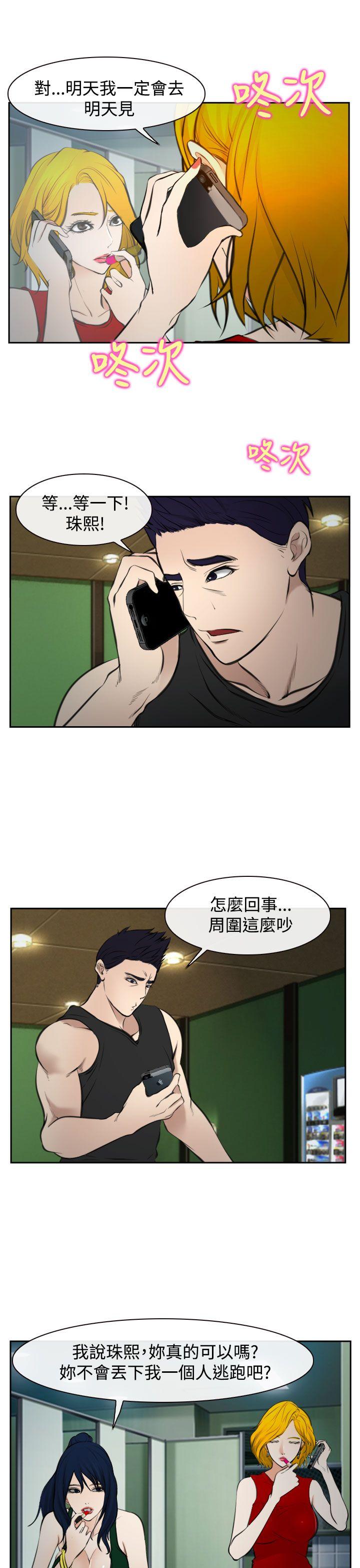他与她 第17話 第7页
