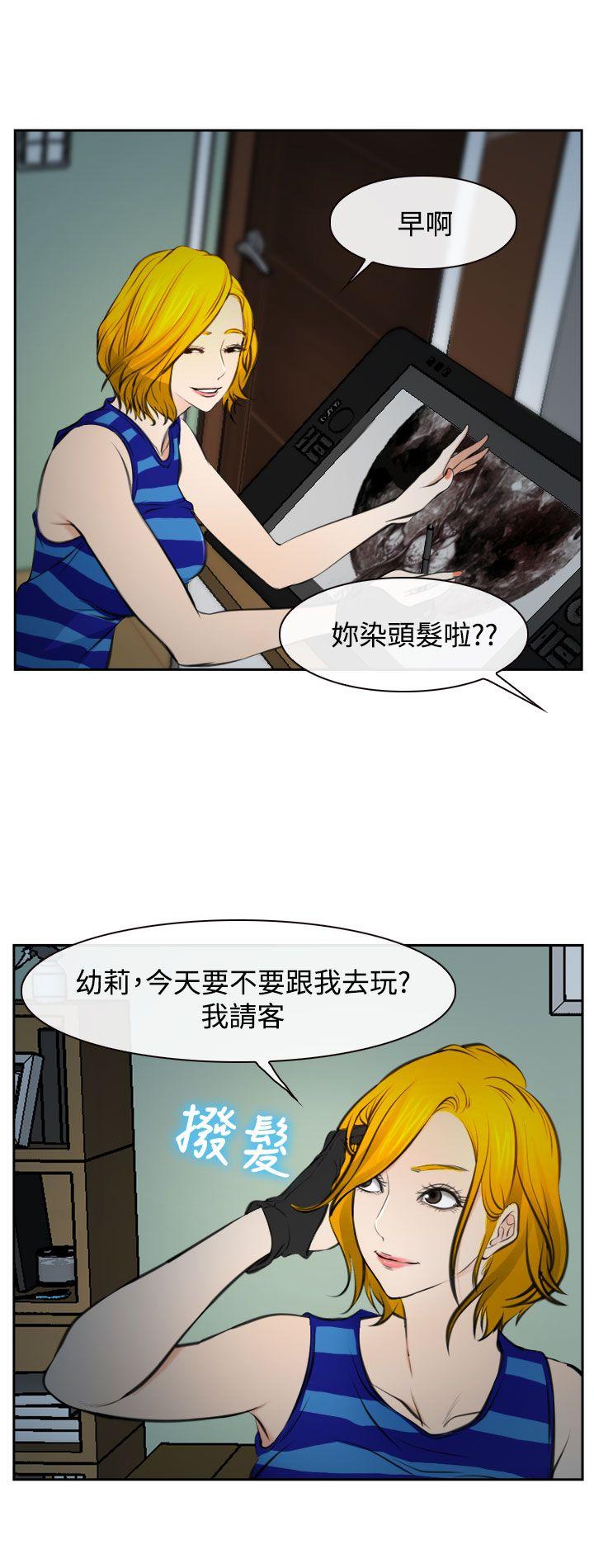 他与她 第17話 第4页