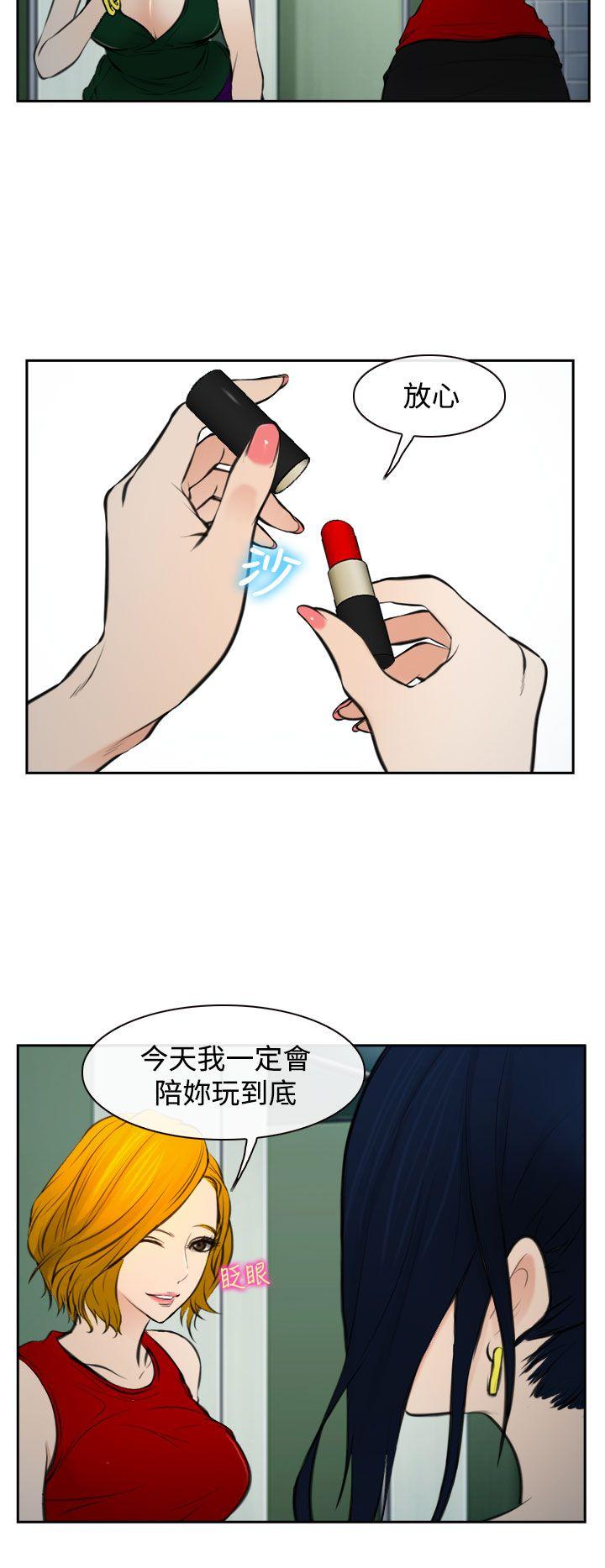 他与她 第17話 第8页