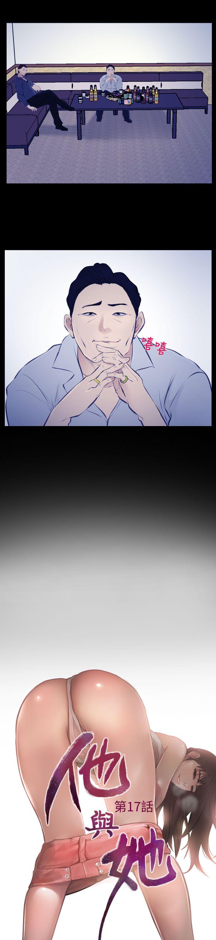 他与她 第17話 第12页