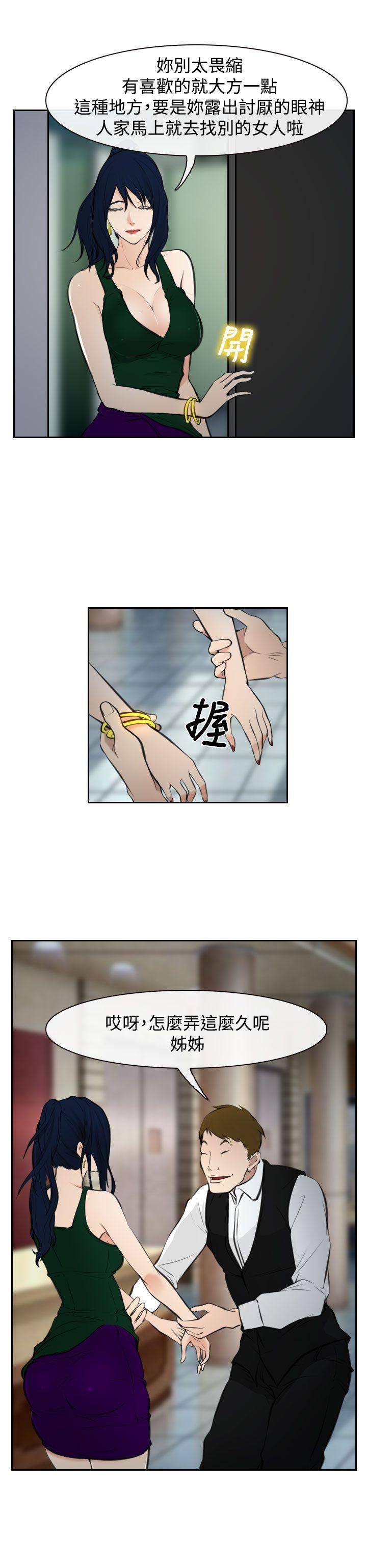 他与她 第17話 第9页