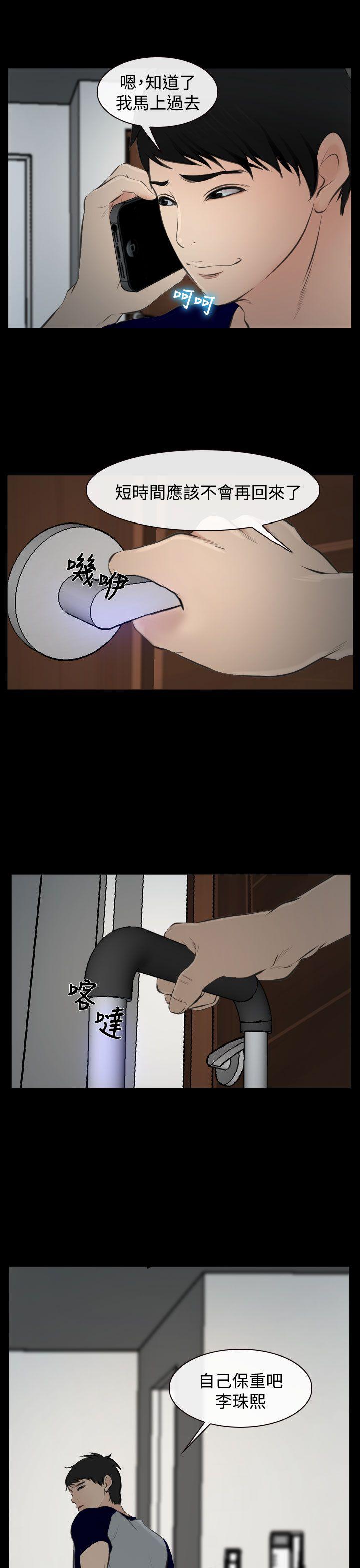 他与她 第17話 第15页