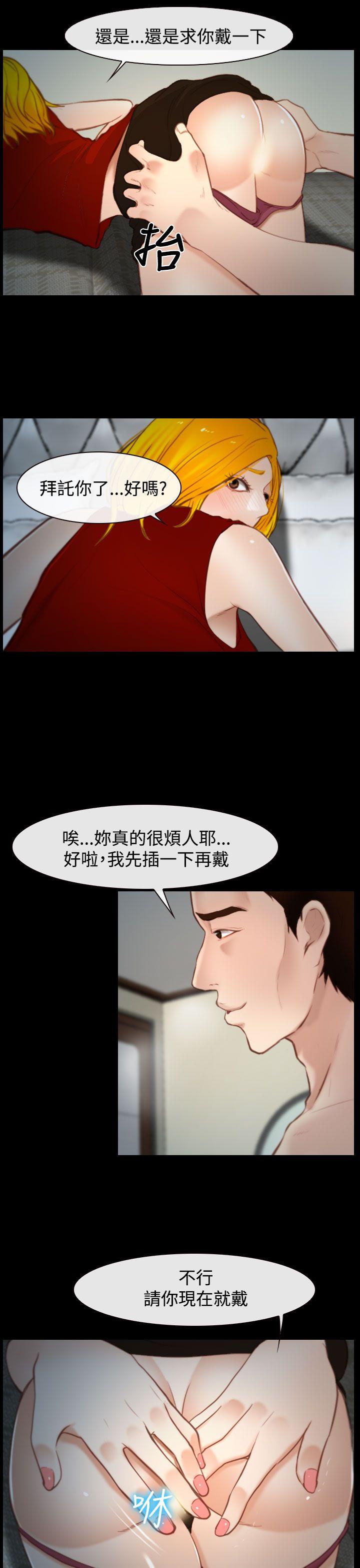 他与她 第18話 第19页