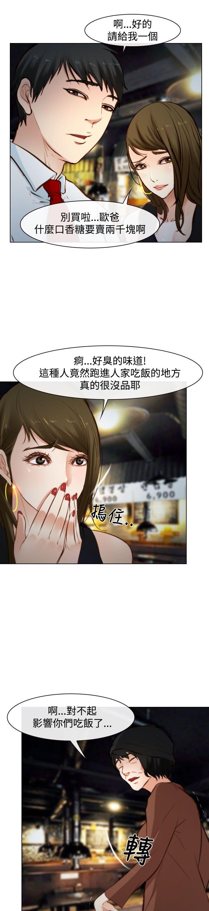 他与她 第18話 第27页