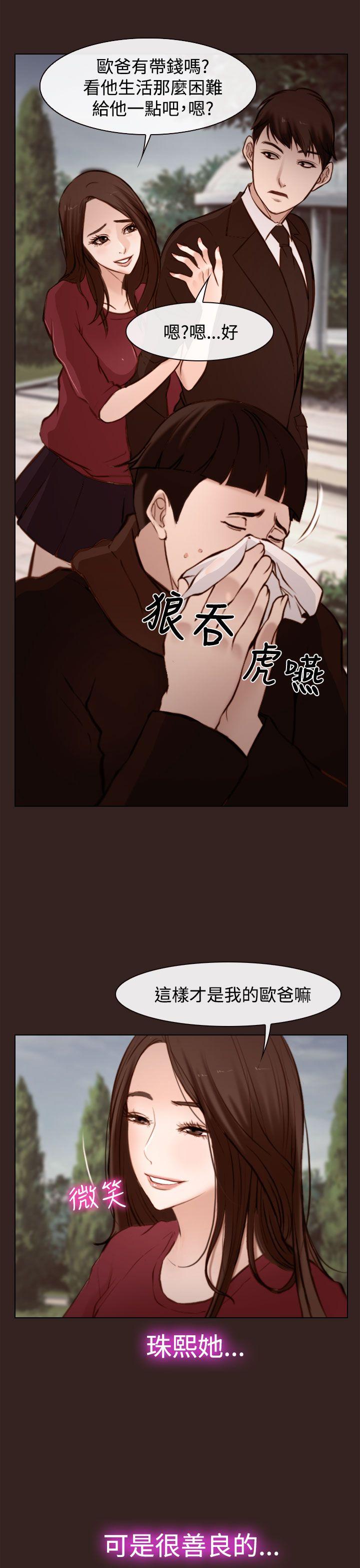 他与她 第18話 第31页