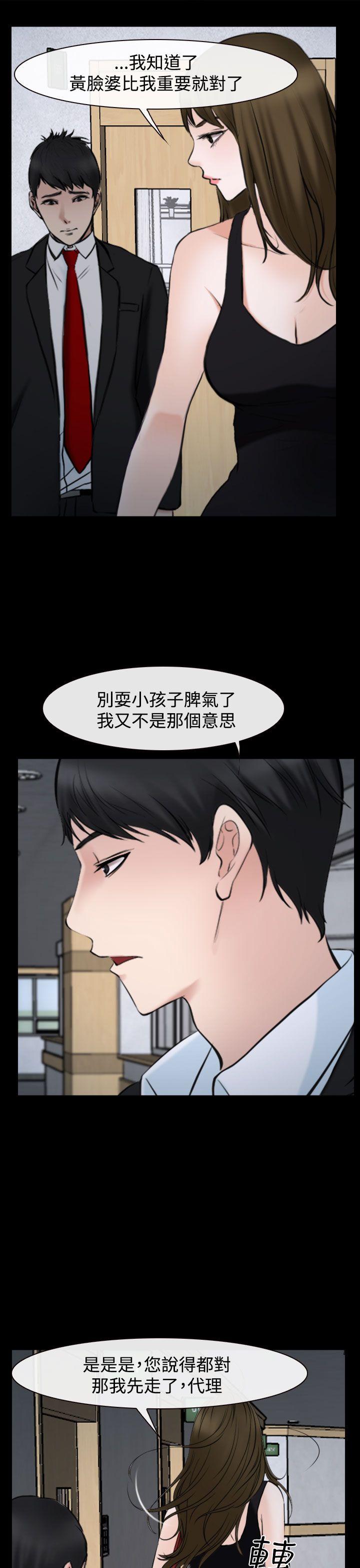 他与她 第20話 第11页