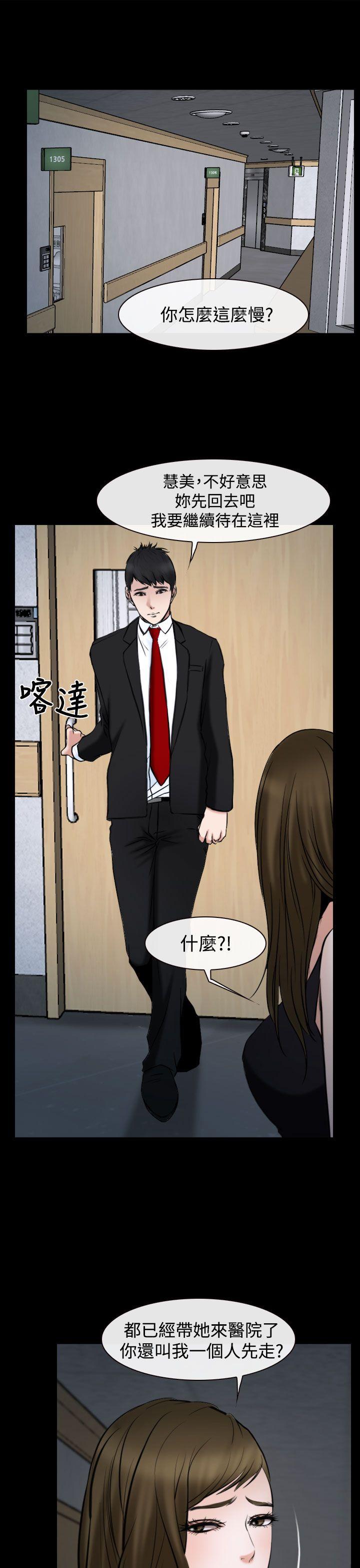 他与她 第20話 第9页