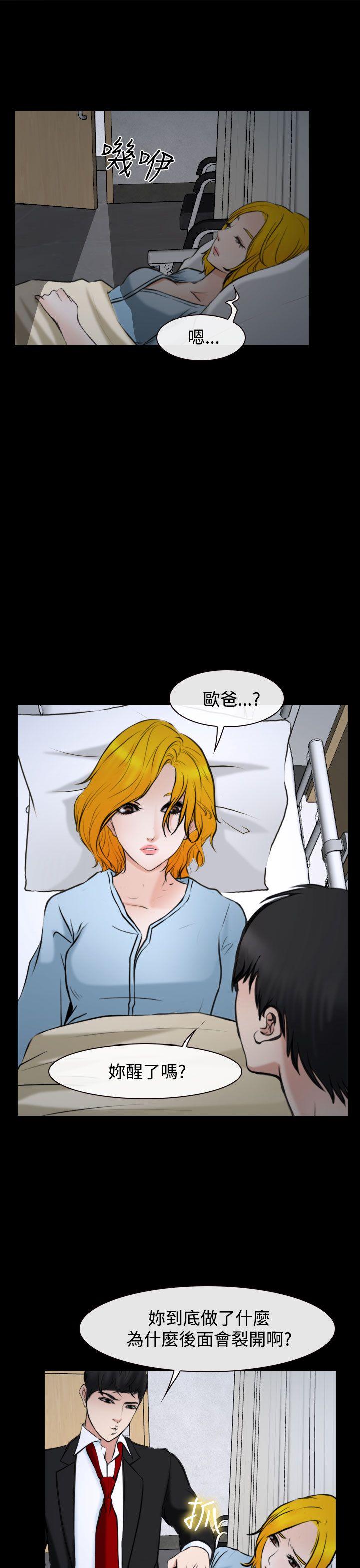 他与她 第20話 第13页