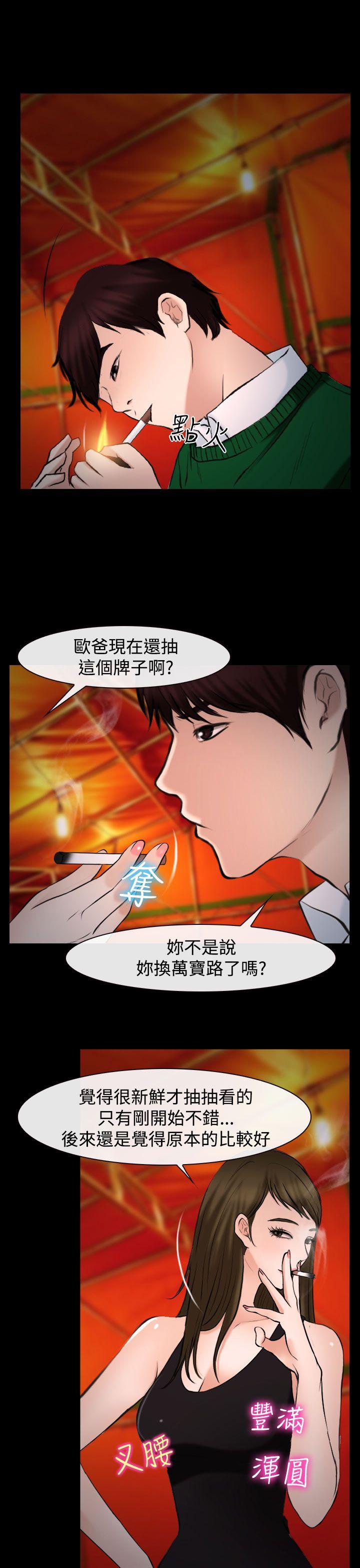 他与她 第20話 第19页