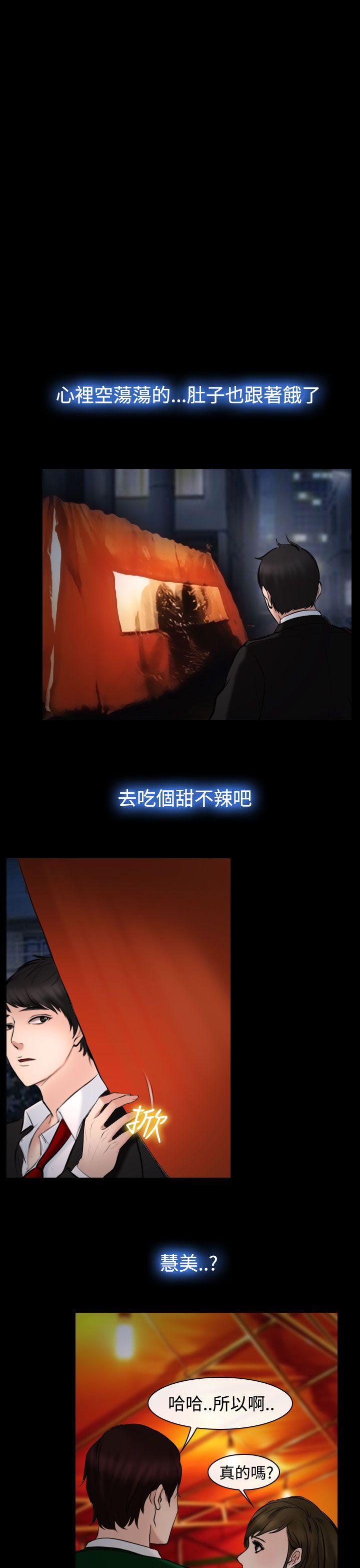 他与她 第20話 第17页