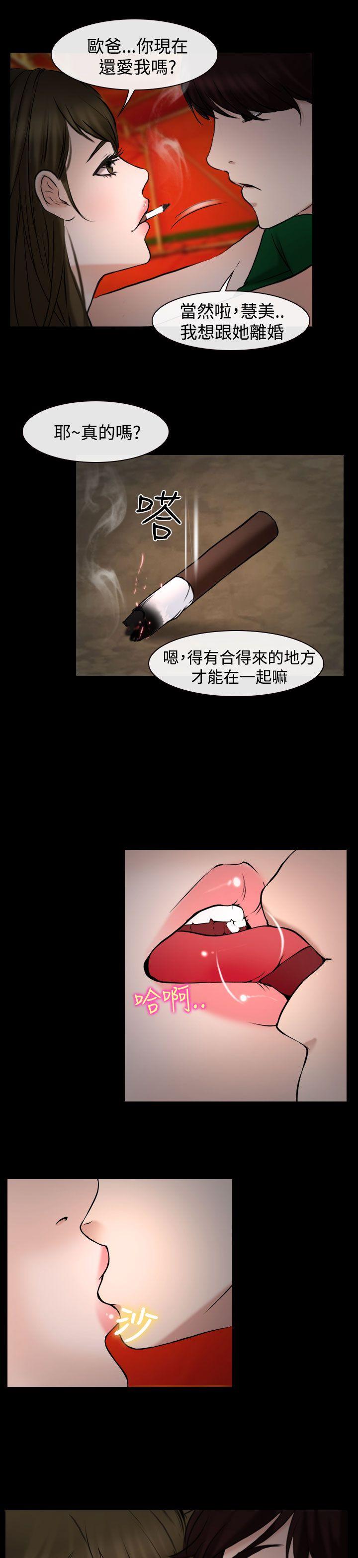 他与她 第20話 第21页