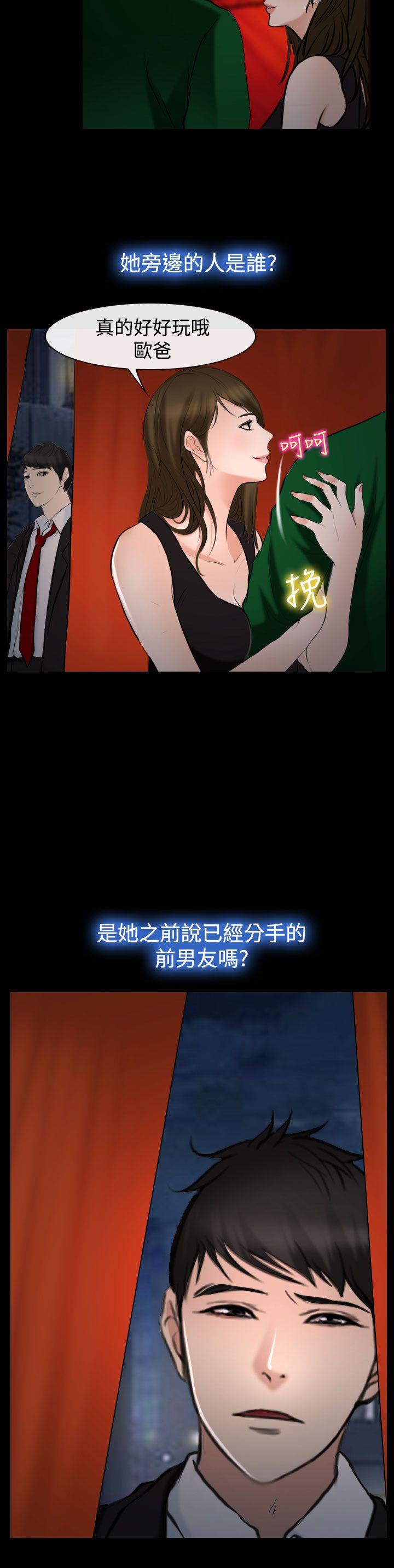 他与她 第20話 第18页