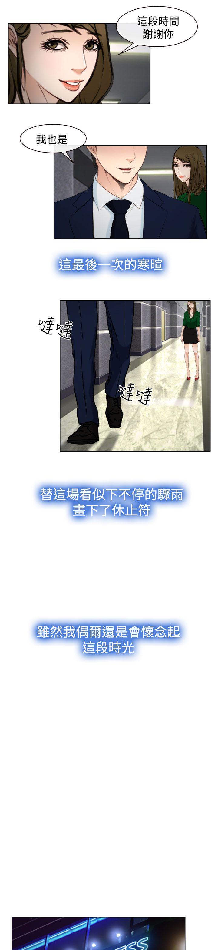 他与她 最終話 第14页