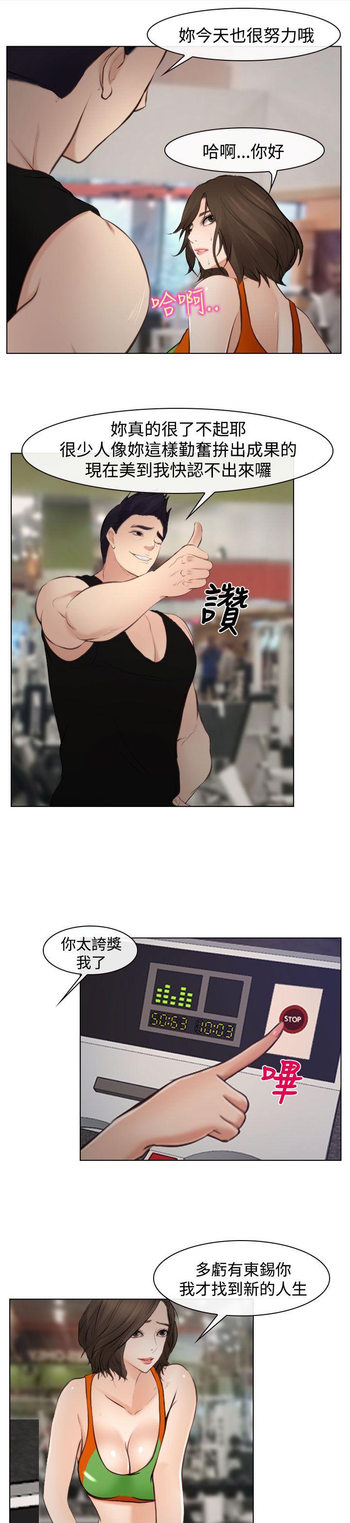他与她 最終話 第16页