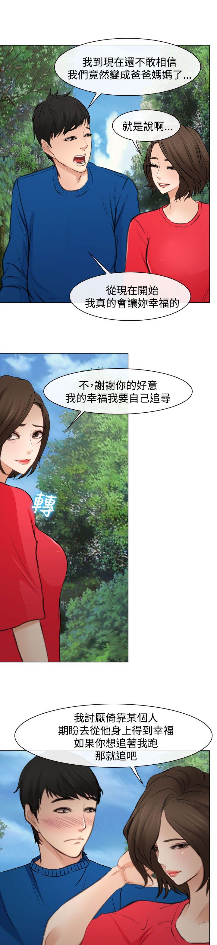 他与她 最終話 第27页