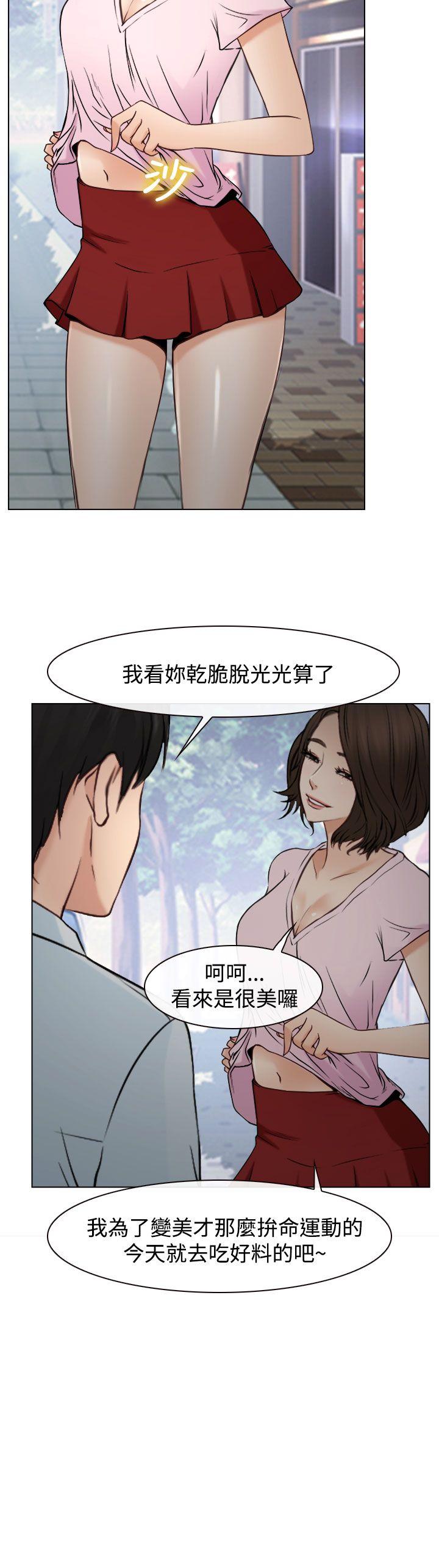 他与她 最終話 第21页