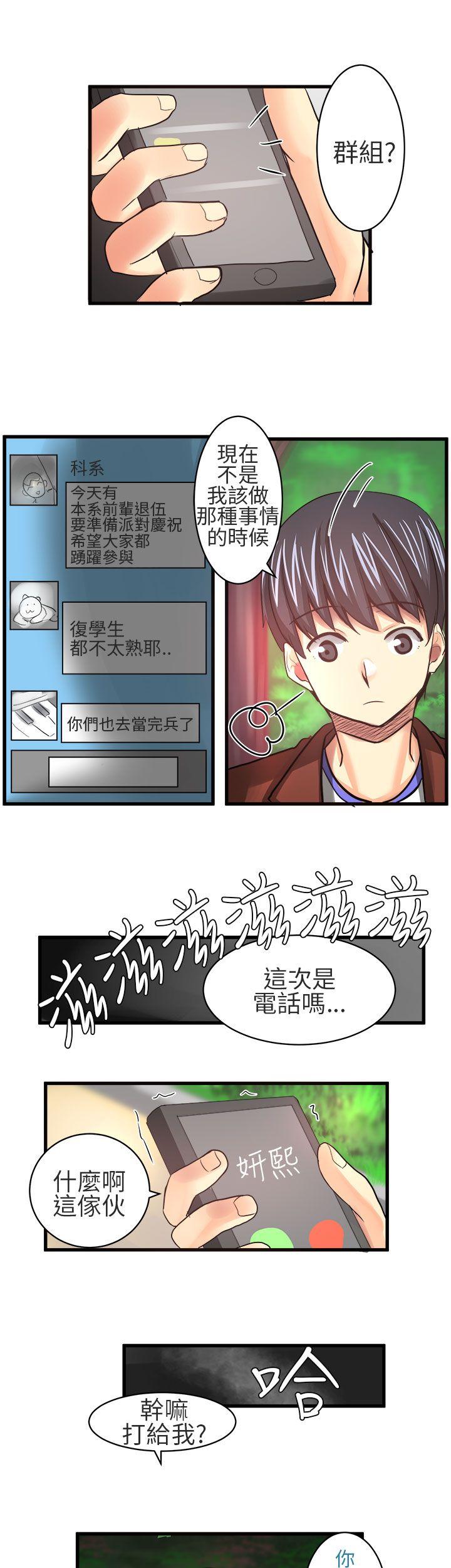 对我而言不简单的女人 第18話 第3页