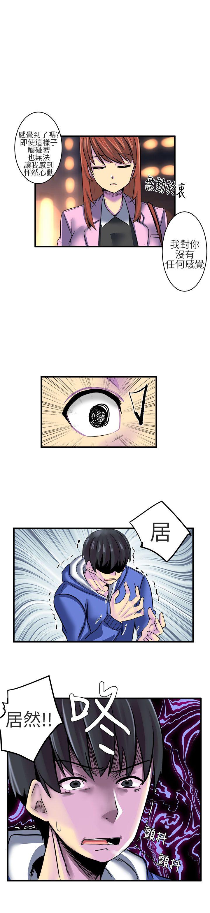 对我而言不简单的女人 第11話 第3页