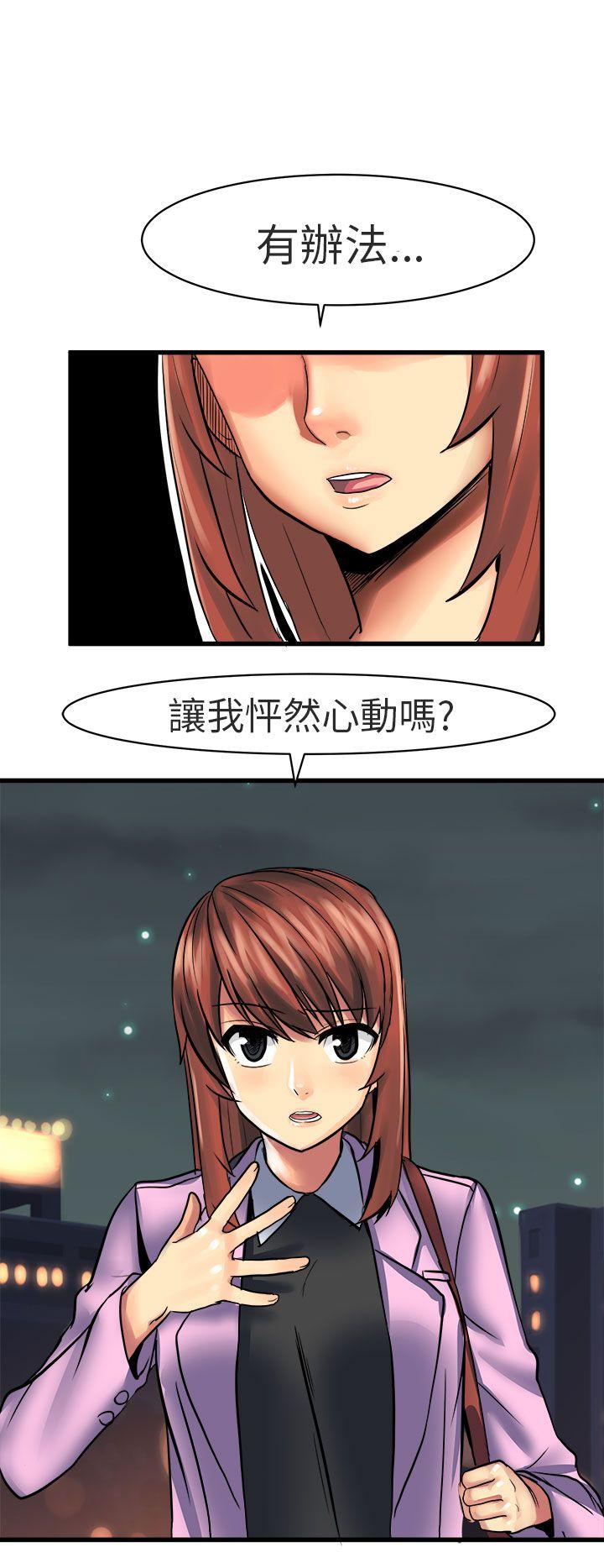 对我而言不简单的女人 第11話 第4页