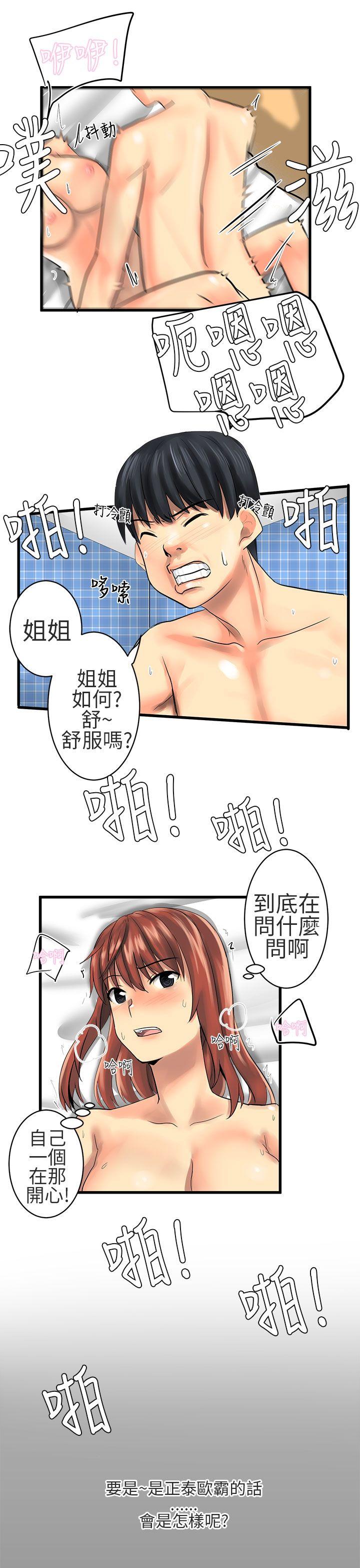 对我而言不简单的女人 第12話 第3页