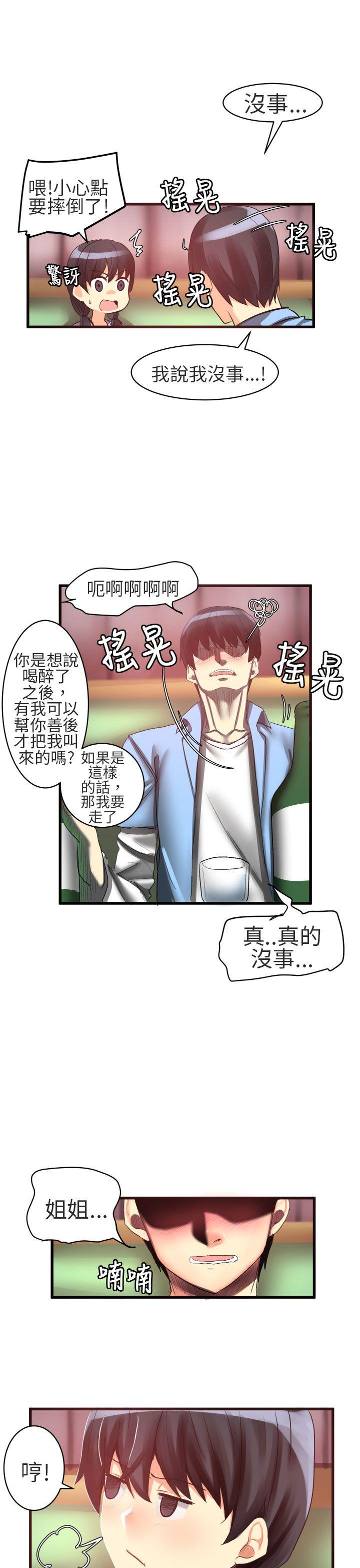 对我而言不简单的女人 第21話 第3页