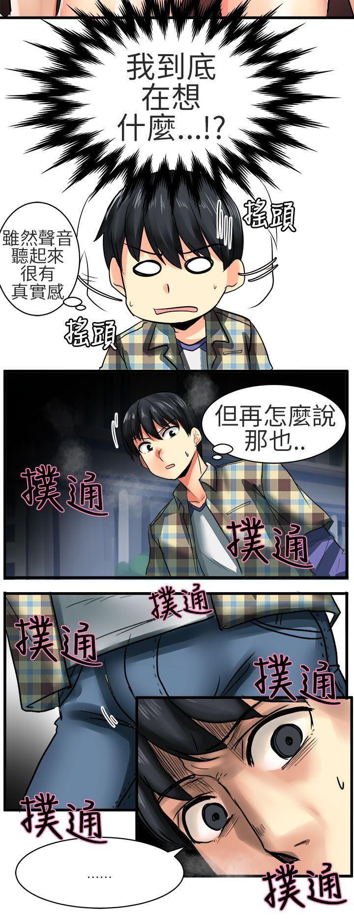 对我而言不简单的女人 第25話 第4页