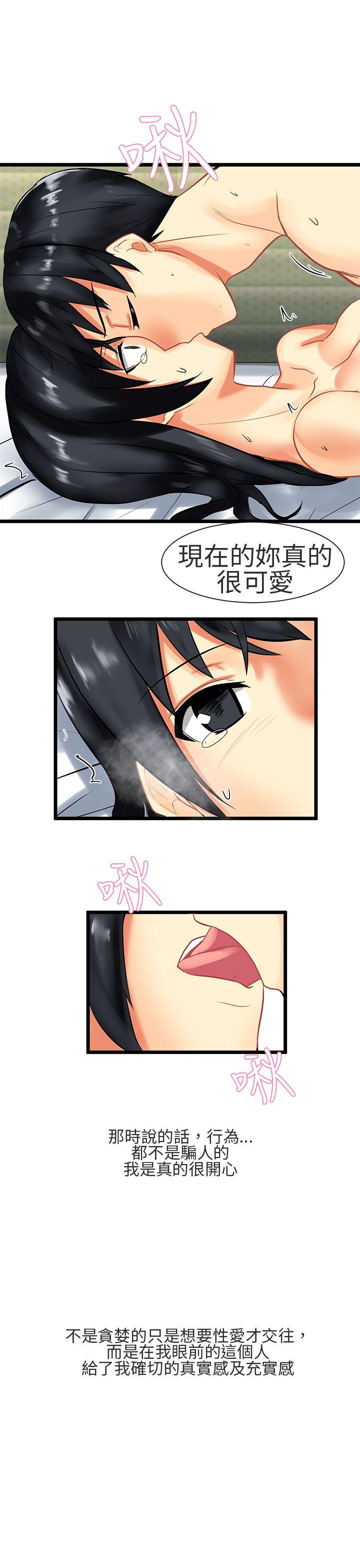 对我而言不简单的女人 第29話 第3页