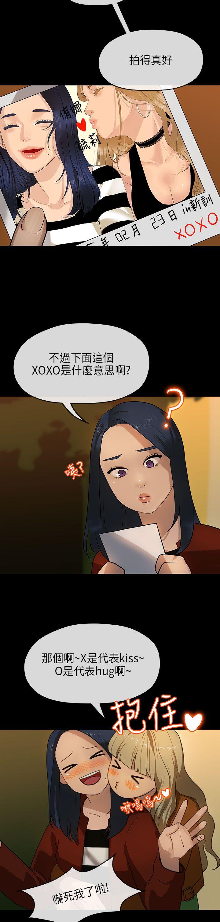 初恋情结(报告学长) 第10話 第21页