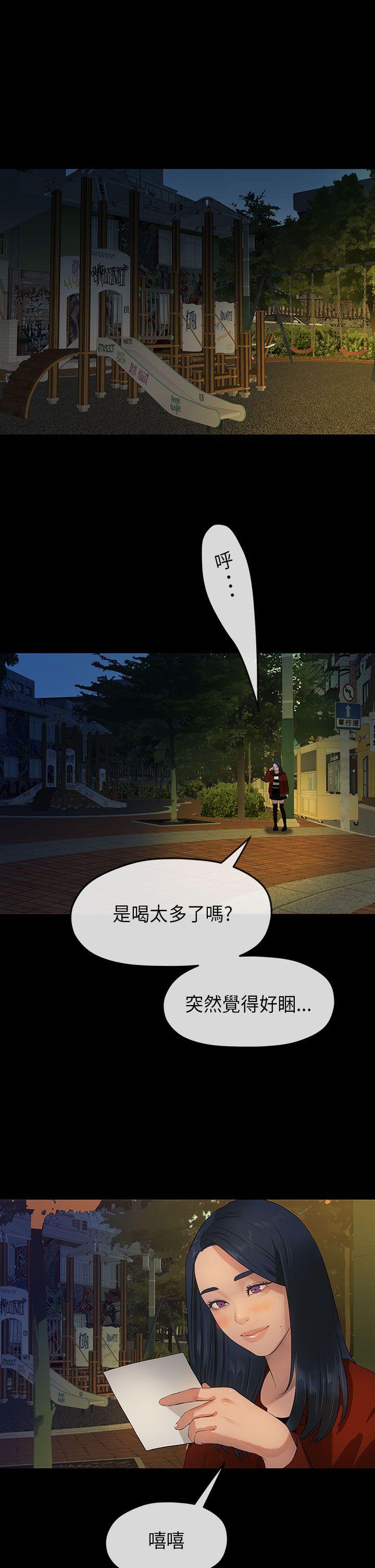 初恋情结(报告学长) 第10話 第20页