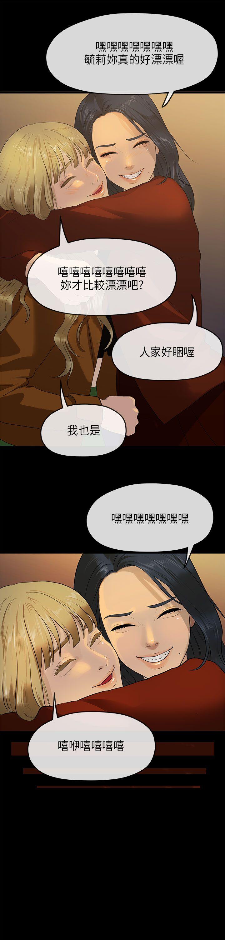 初恋情结(报告学长) 第10話 第26页