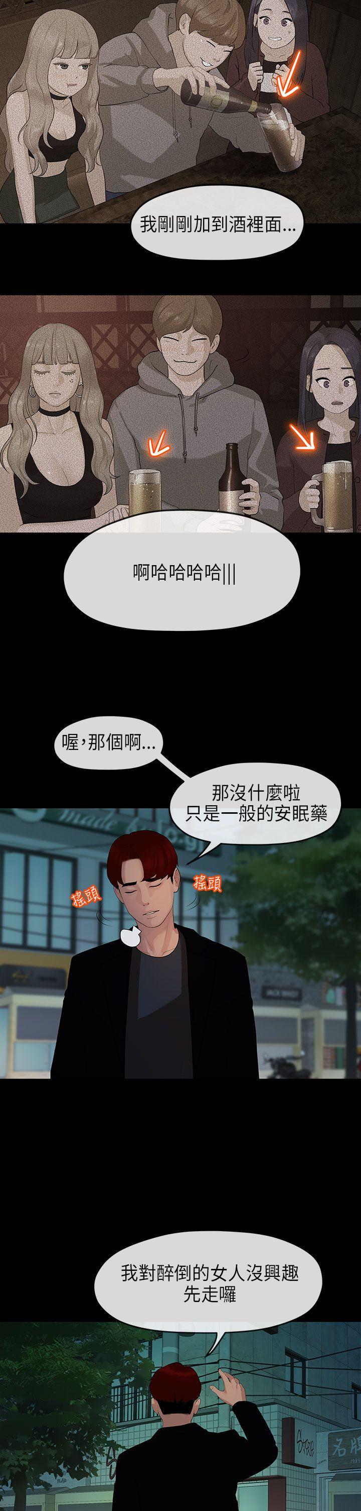 初恋情结(报告学长) 第10話 第24页