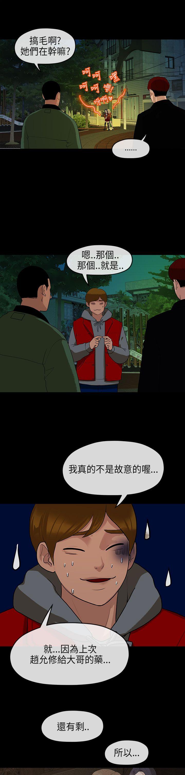 初恋情结(报告学长) 第10話 第23页